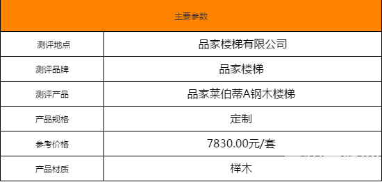 品家钢木楼梯介绍 自由调节高度和方向